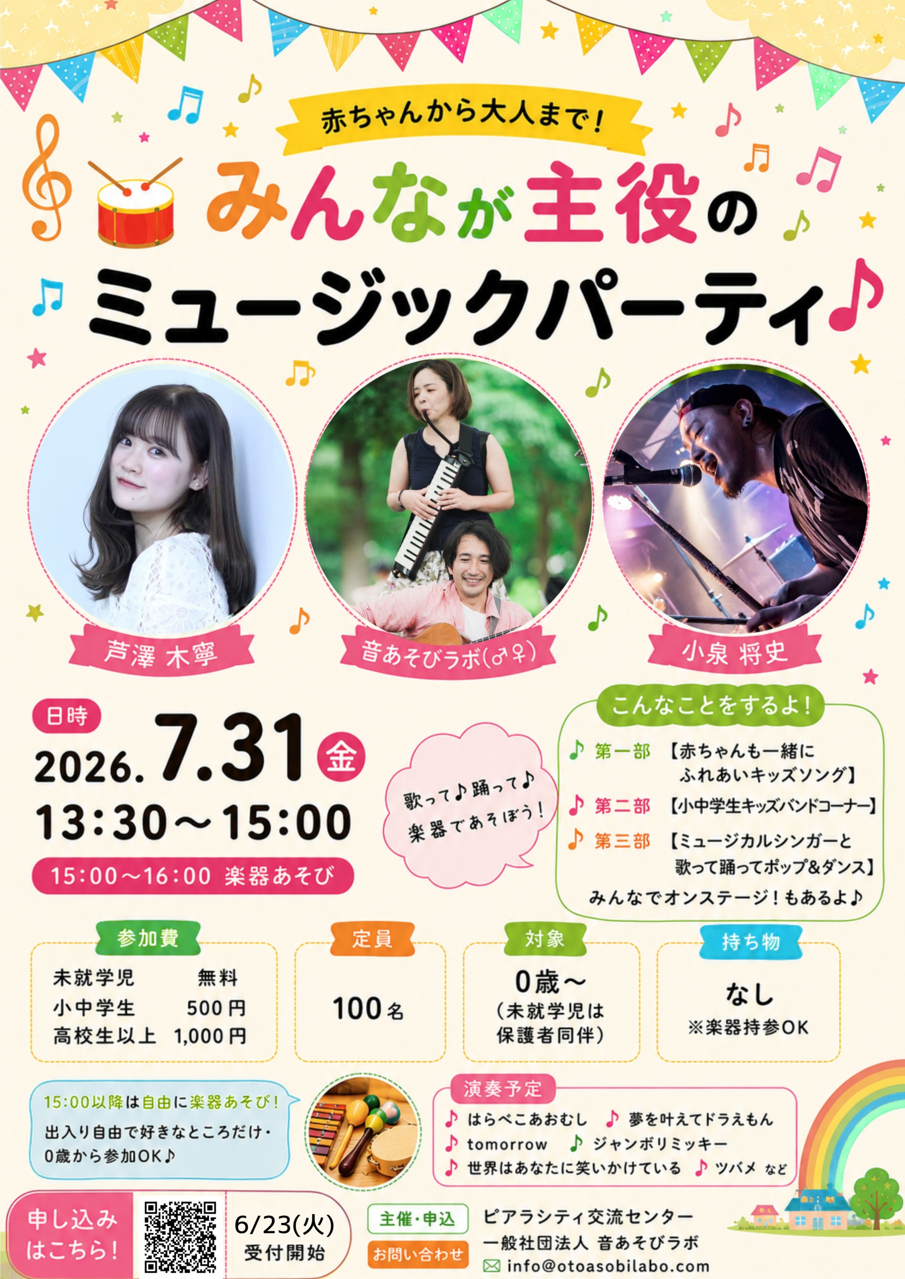 音楽的成長と発達 - 誕生から6歳まで - 赤ちゃんから大人まで！みんなが主役のミュージックパーティ♪ | 三郷